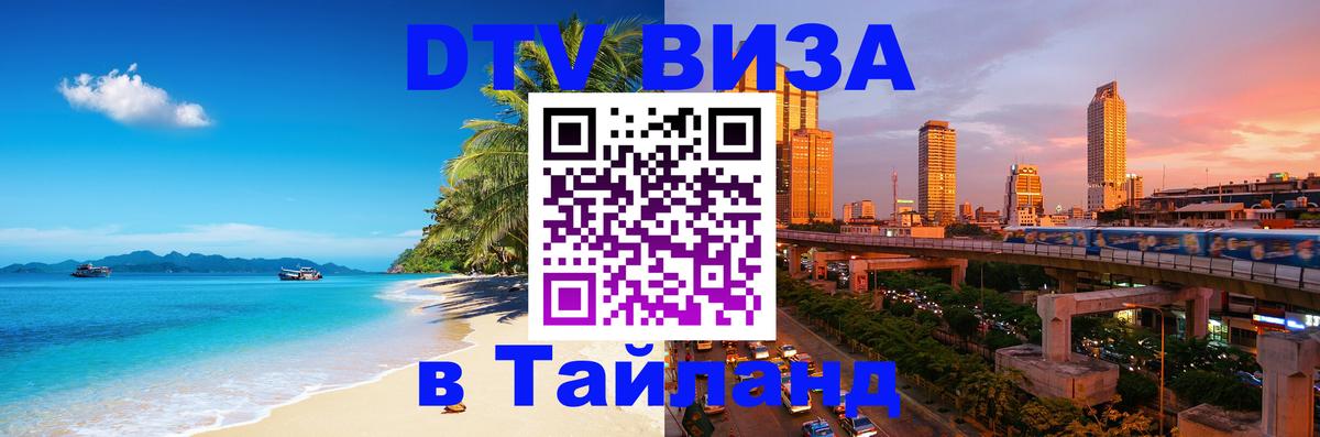 Сколько стоит виза DTV в Тайланд Рейкьявик Сколько стоит виза DTV в Тайланд Рейкьявик